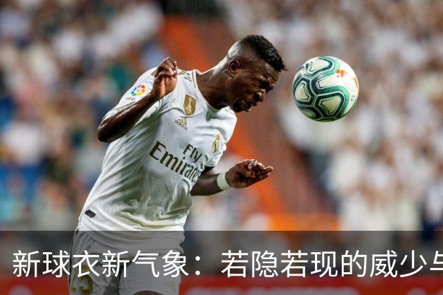 新球衣新气象：若隐若现的威少与朗尼的故事